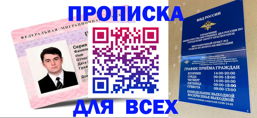 временная регистрация в квартире в Карелии